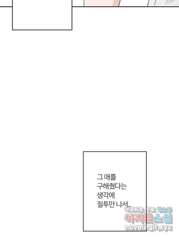 교환 남녀 57화 95