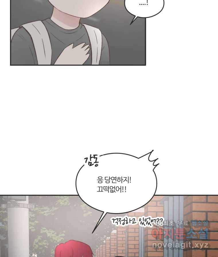 교환 남녀 57화 106