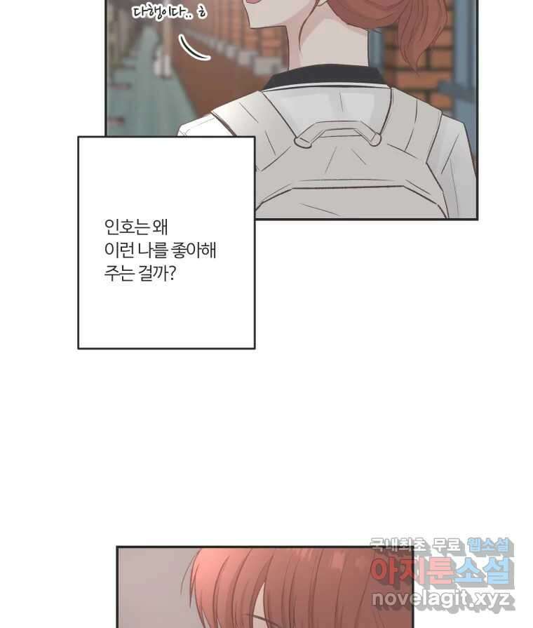 교환 남녀 57화 108