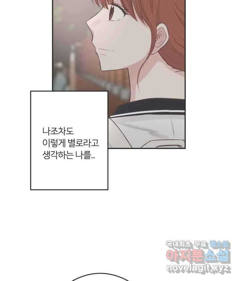 교환 남녀 57화 109