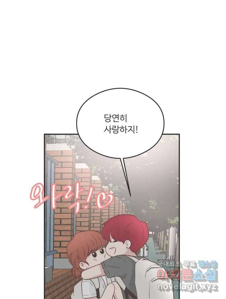 교환 남녀 57화 116