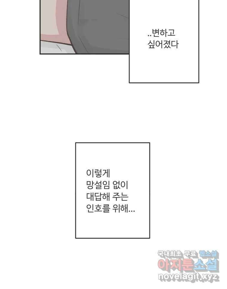 교환 남녀 57화 121
