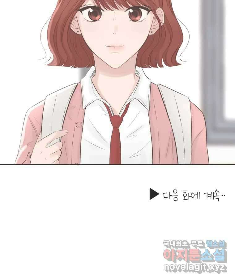 교환 남녀 57화 131