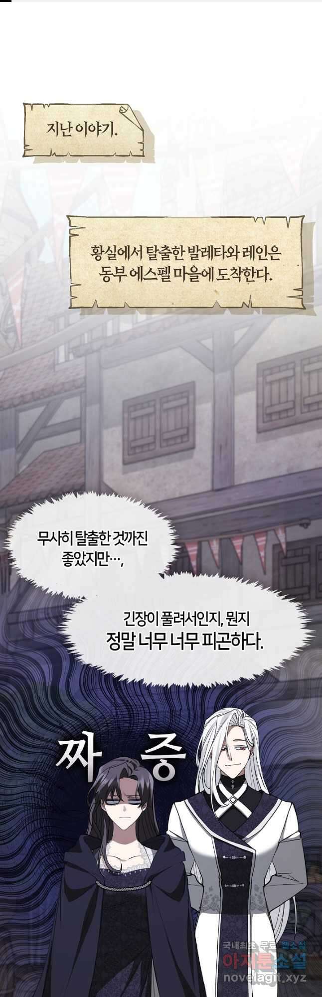 흑막을 버리는 데 실패했다 74화 1
