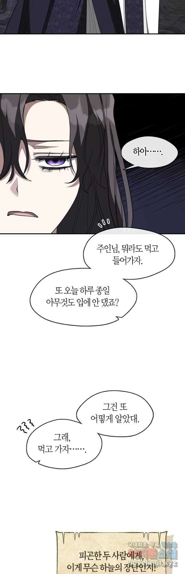 흑막을 버리는 데 실패했다 74화 2