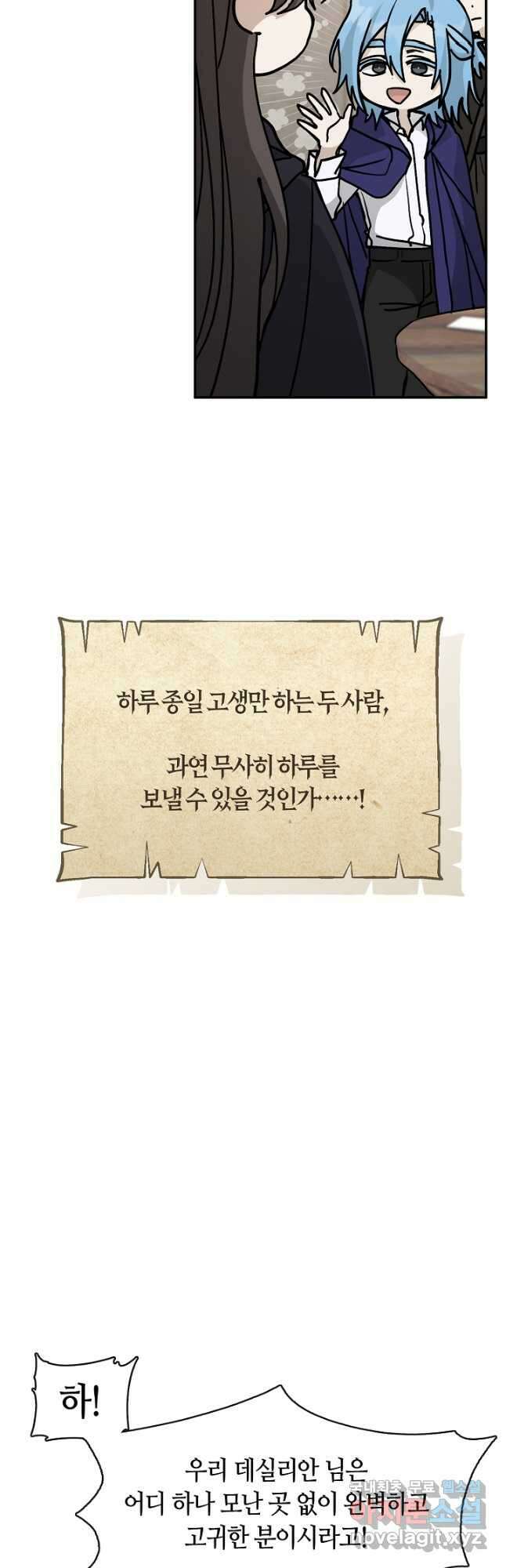 흑막을 버리는 데 실패했다 74화 4