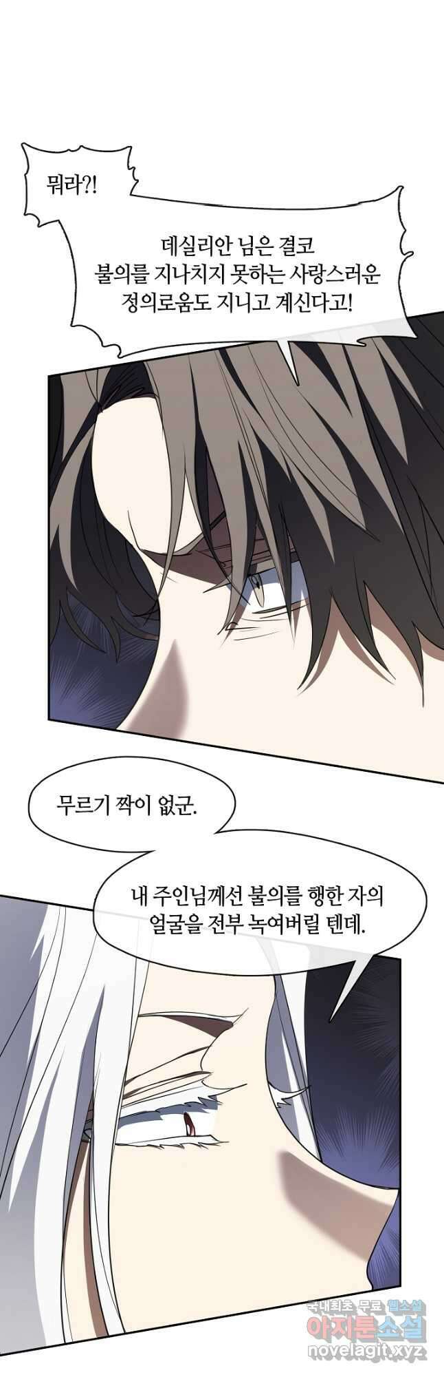 흑막을 버리는 데 실패했다 74화 6