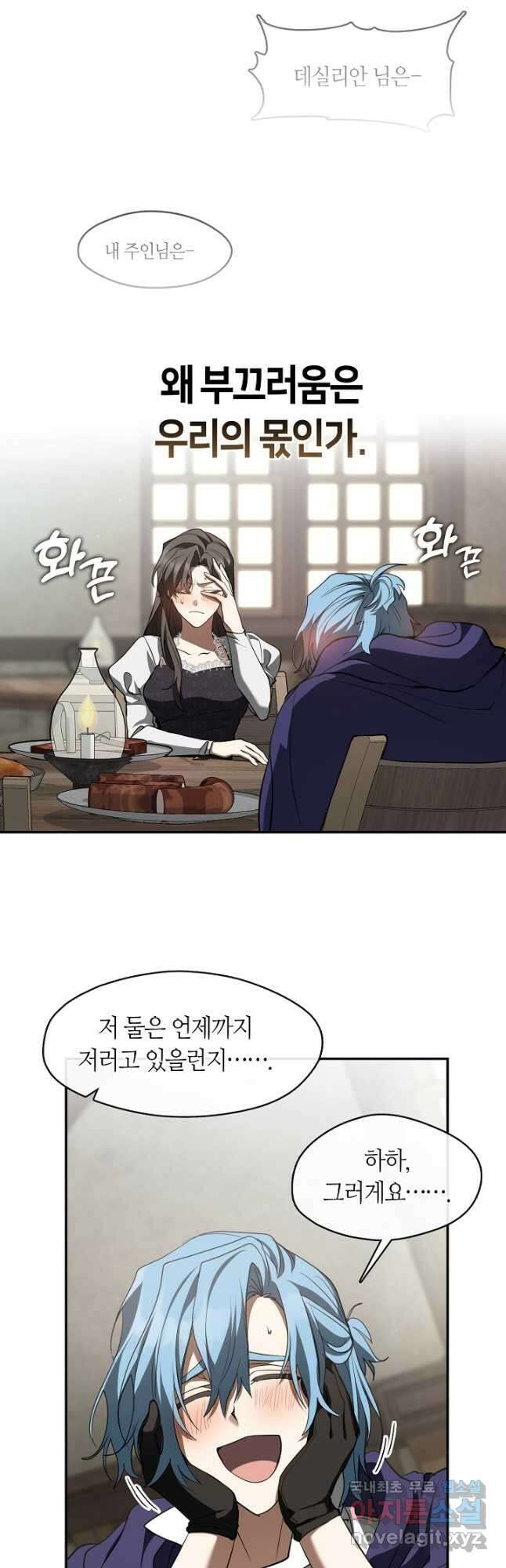 흑막을 버리는 데 실패했다 74화 7