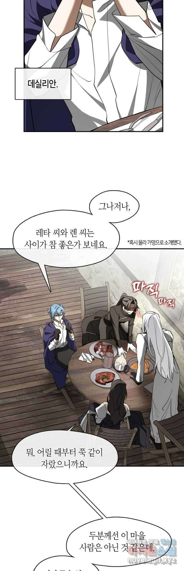 흑막을 버리는 데 실패했다 74화 8
