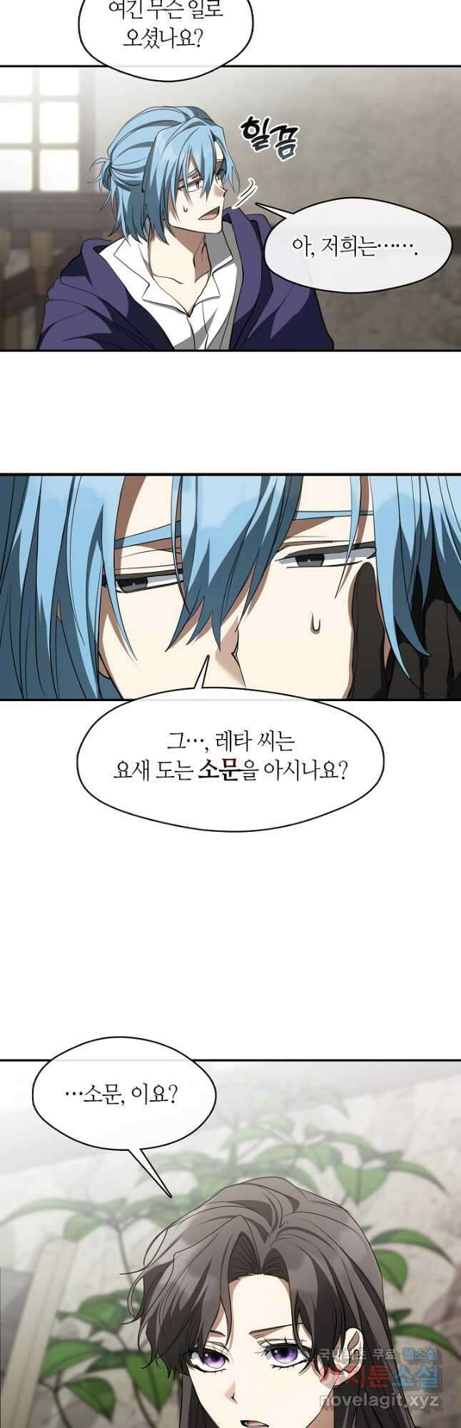 흑막을 버리는 데 실패했다 74화 9