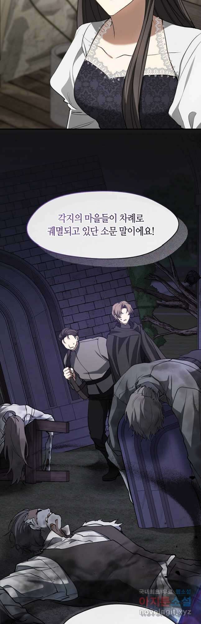 흑막을 버리는 데 실패했다 74화 10