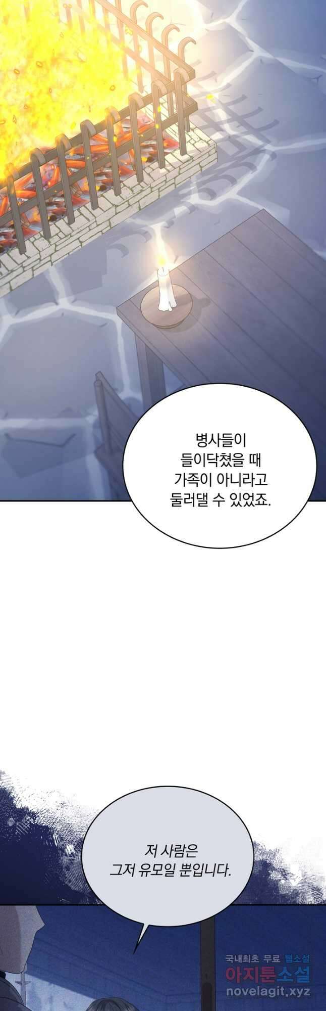 두 얼굴의 황녀 116화 9