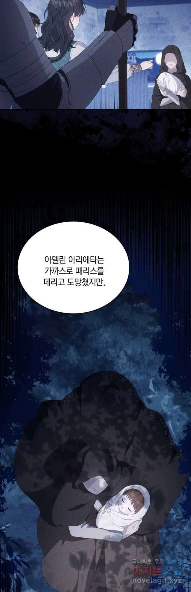 두 얼굴의 황녀 116화 10