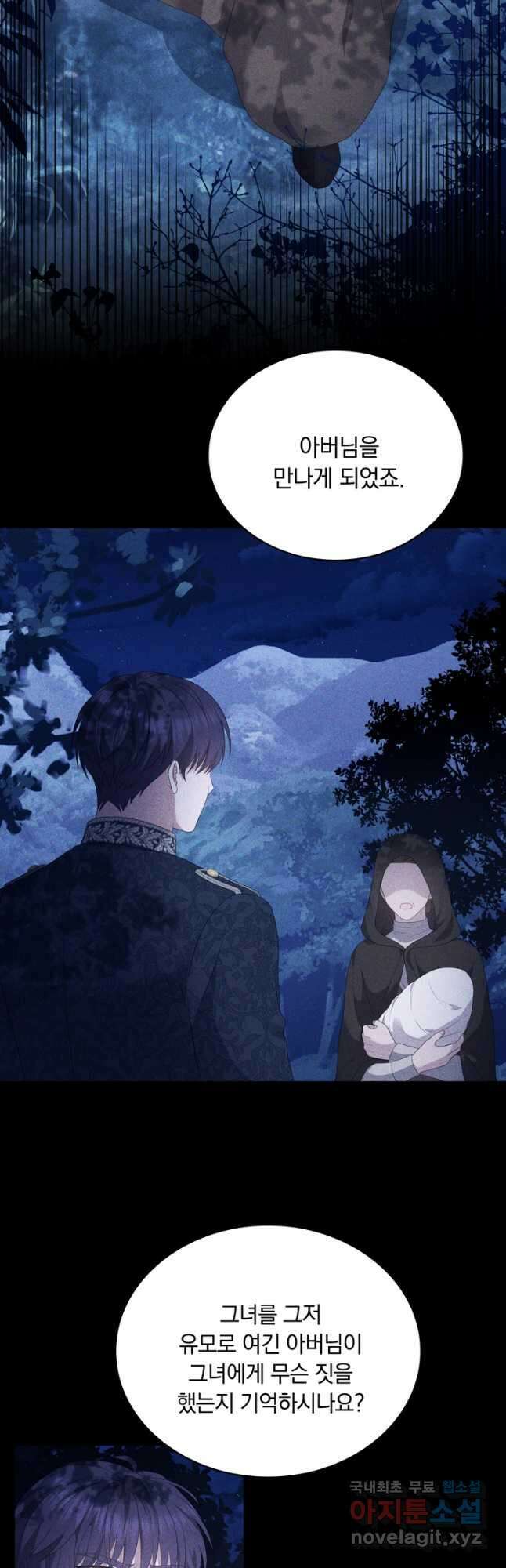 두 얼굴의 황녀 116화 11