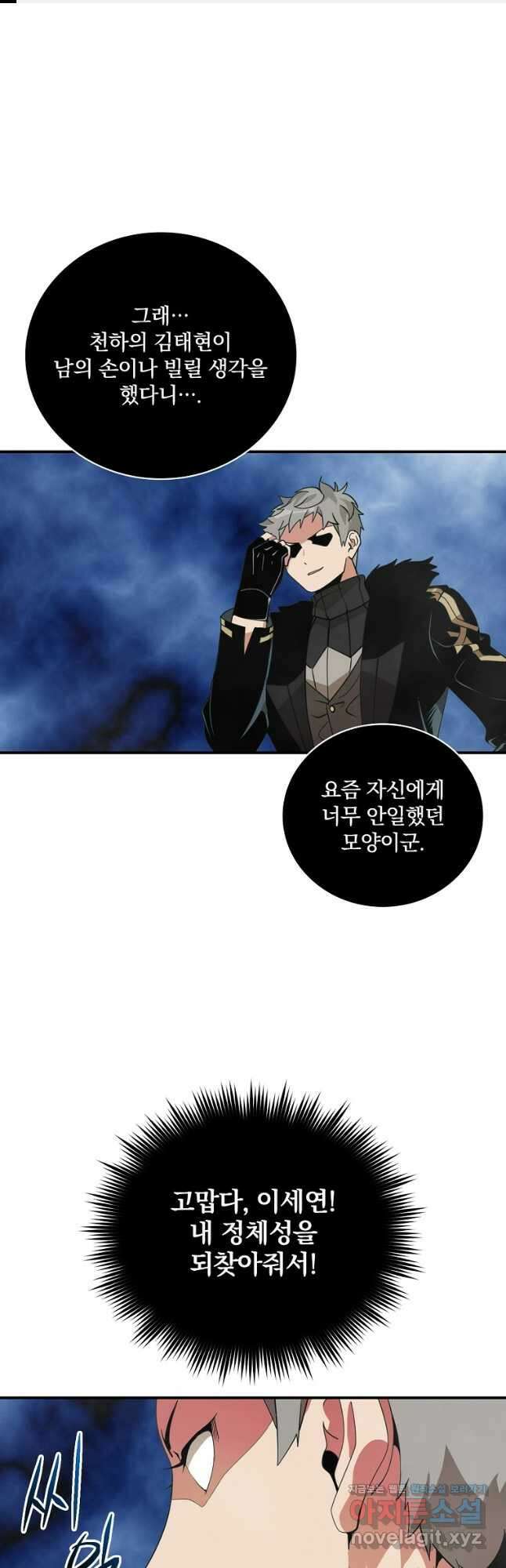 나는 될놈이다 173화 1