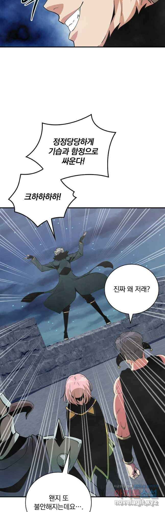 나는 될놈이다 173화 2