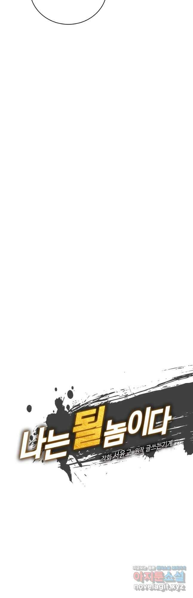 나는 될놈이다 173화 3