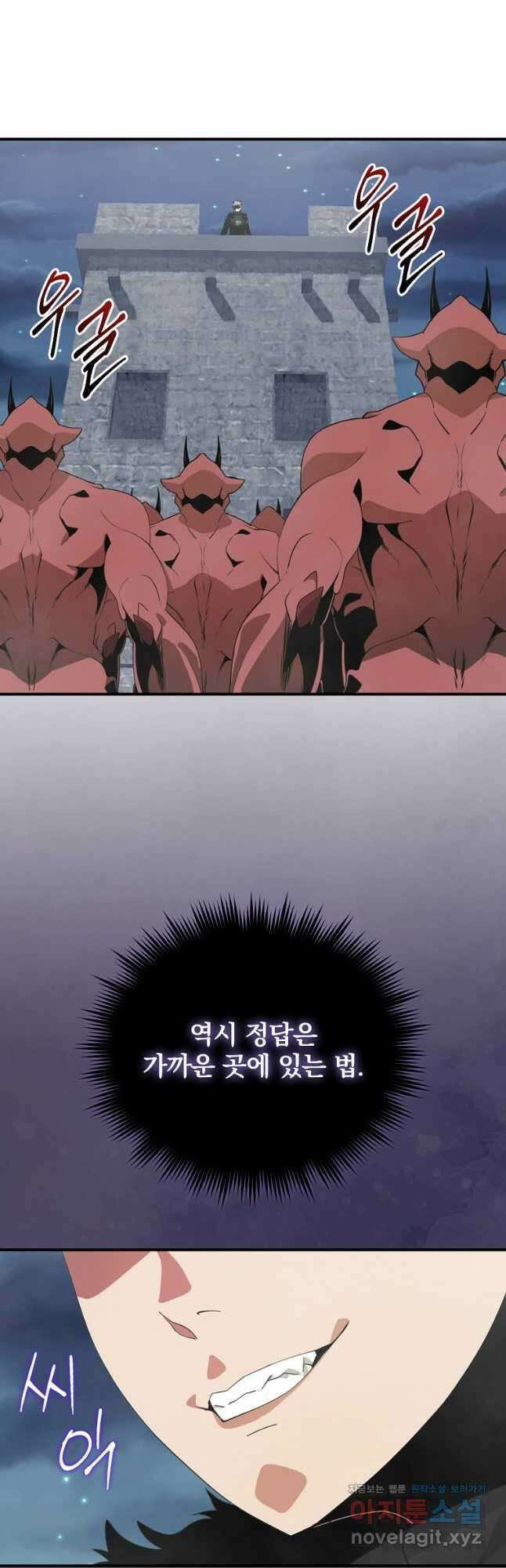 나는 될놈이다 173화 7
