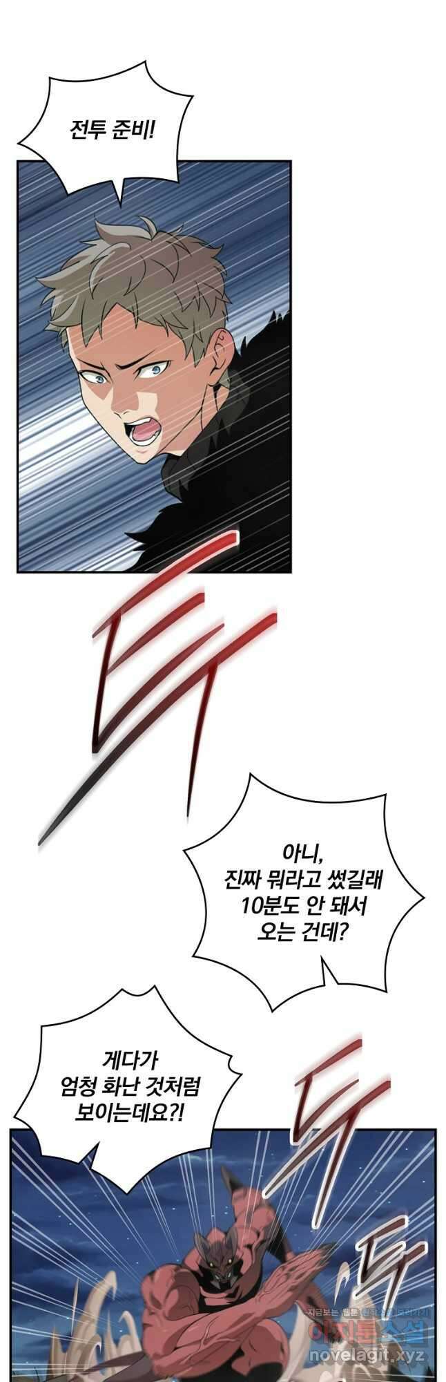 나는 될놈이다 173화 13