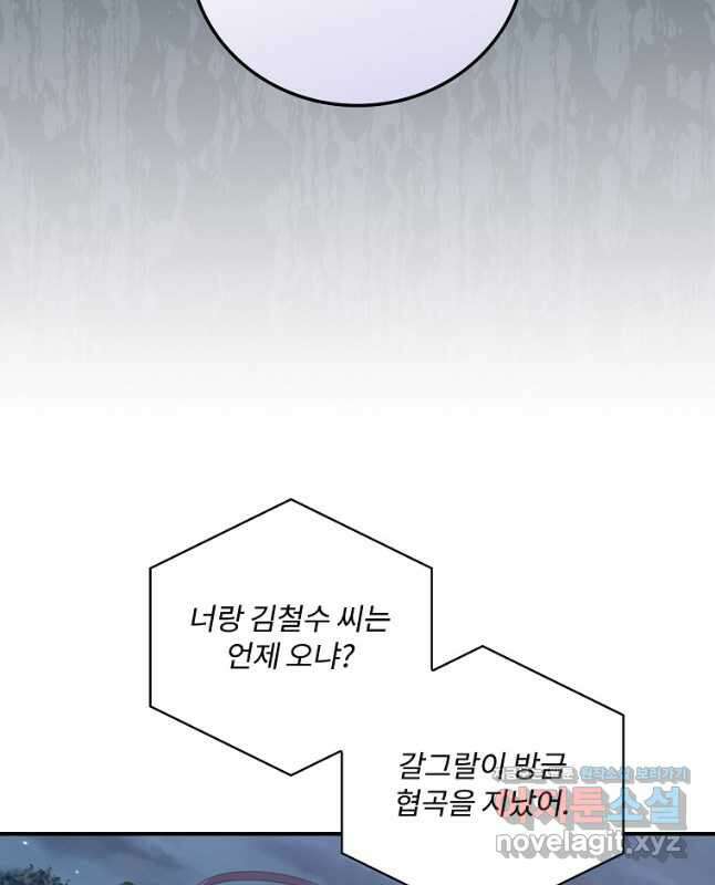 나는 될놈이다 173화 15