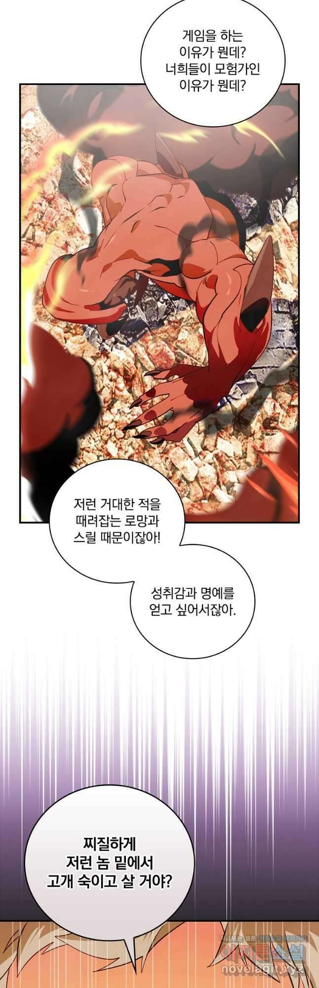 나는 될놈이다 173화 34