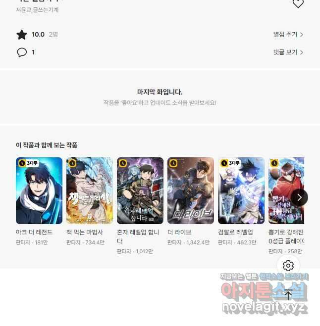 나는 될놈이다 173화 51