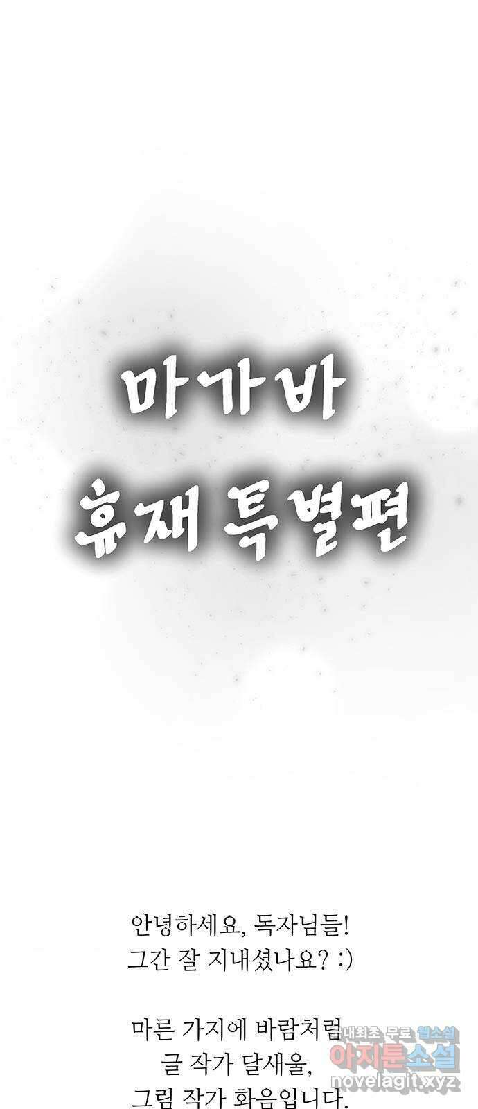 마른 가지에 바람처럼 휴재 특별편 1