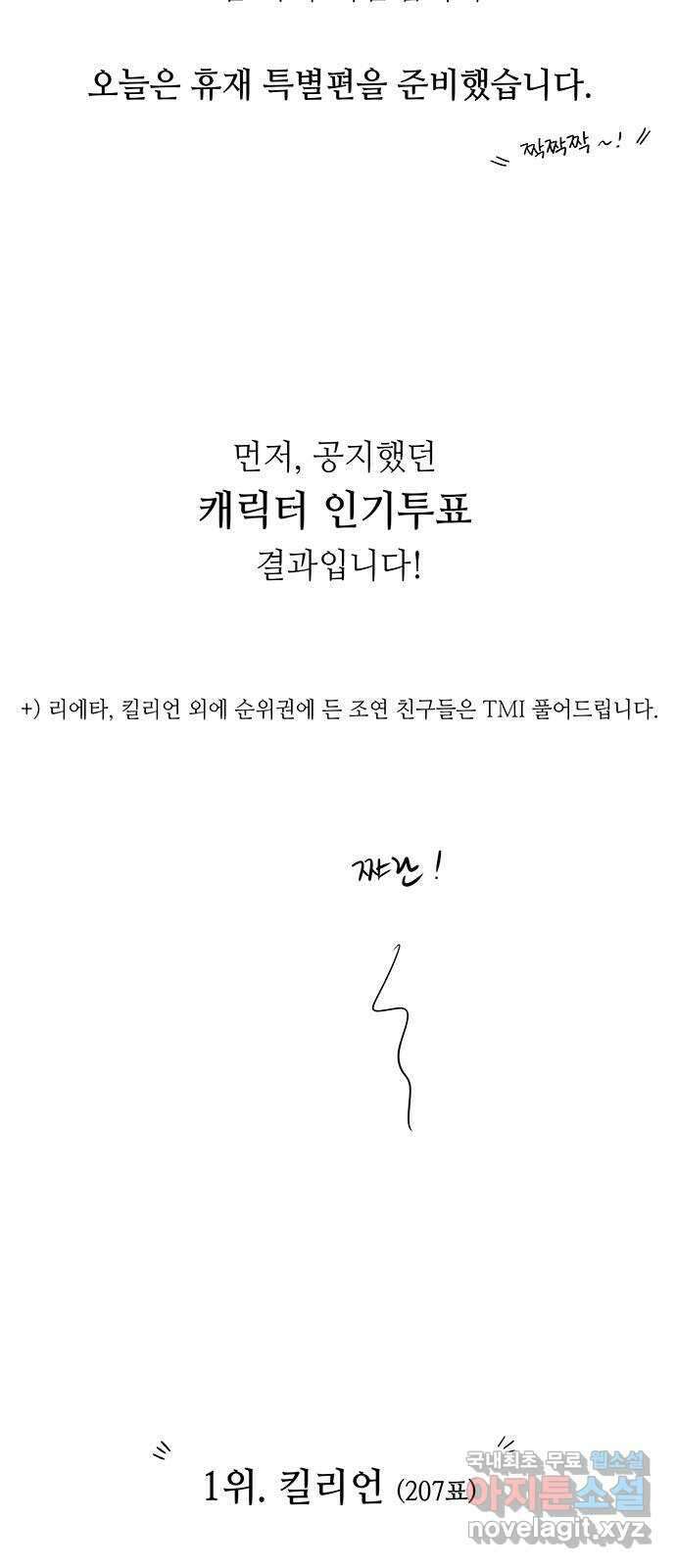 마른 가지에 바람처럼 휴재 특별편 2