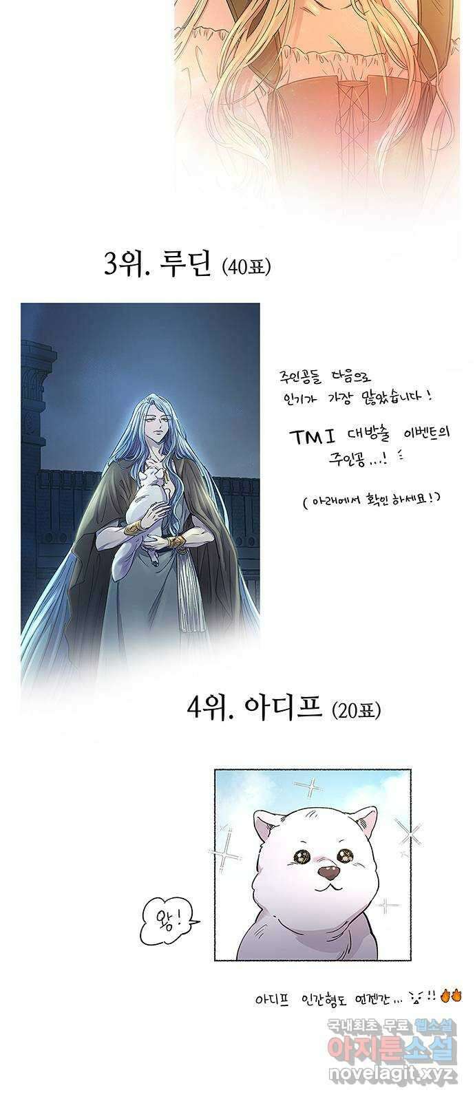 마른 가지에 바람처럼 휴재 특별편 4
