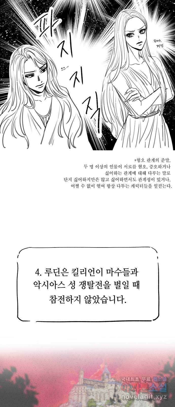 마른 가지에 바람처럼 휴재 특별편 9