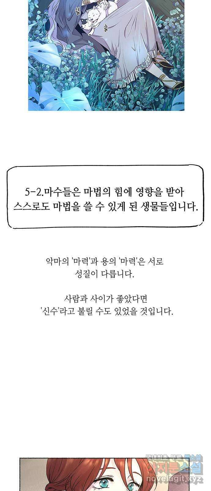 마른 가지에 바람처럼 휴재 특별편 13