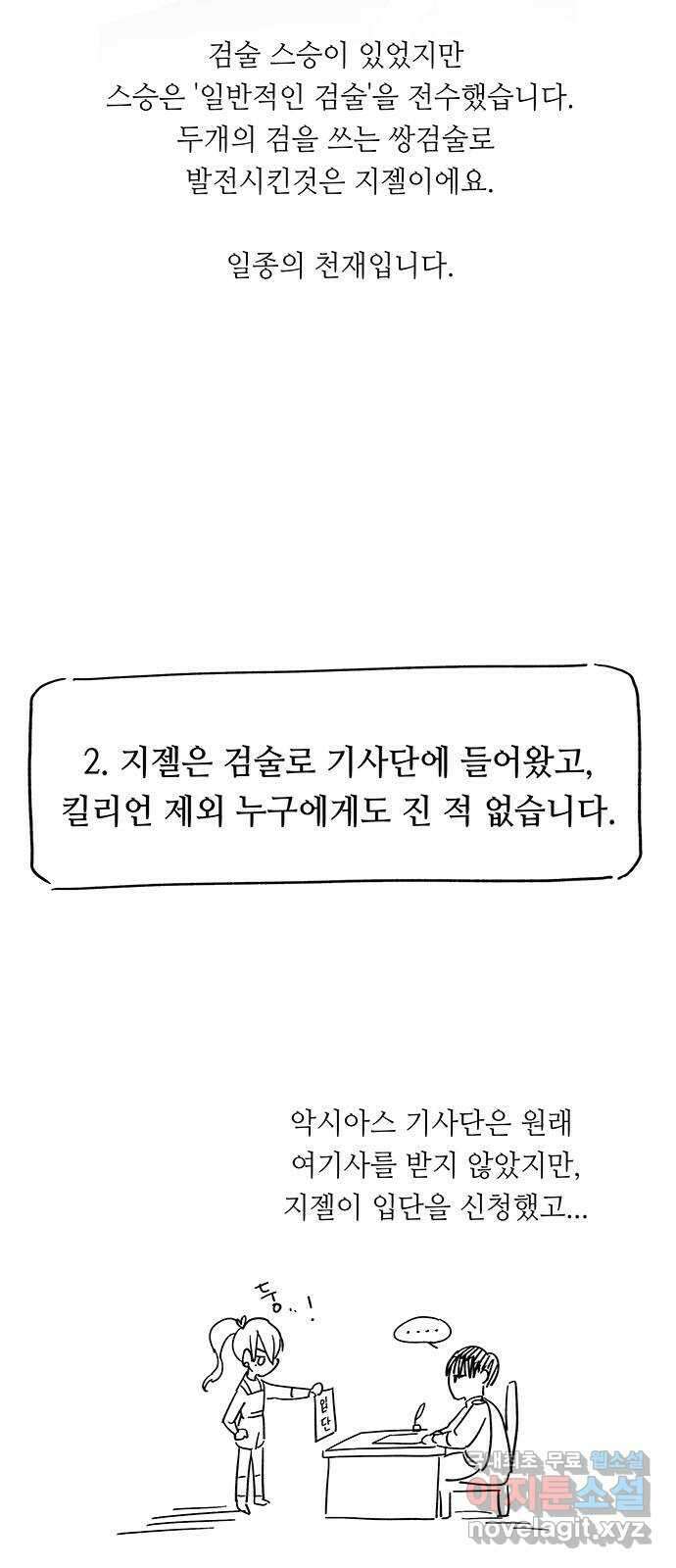 마른 가지에 바람처럼 휴재 특별편 16