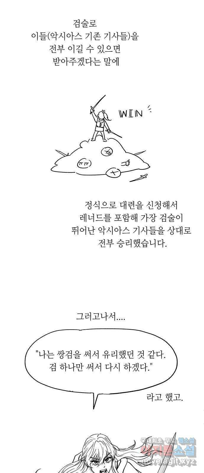 마른 가지에 바람처럼 휴재 특별편 17