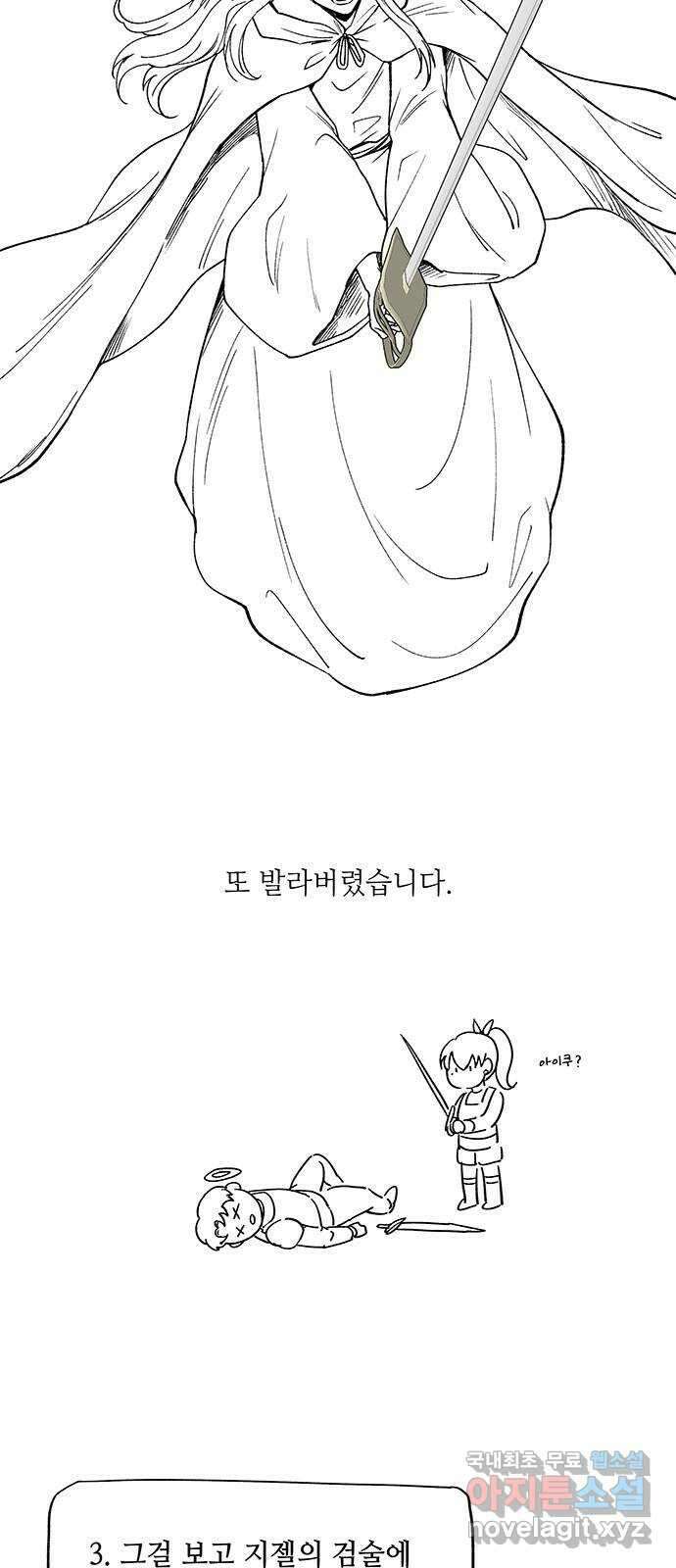 마른 가지에 바람처럼 휴재 특별편 18