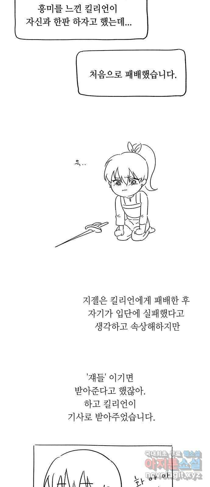 마른 가지에 바람처럼 휴재 특별편 19
