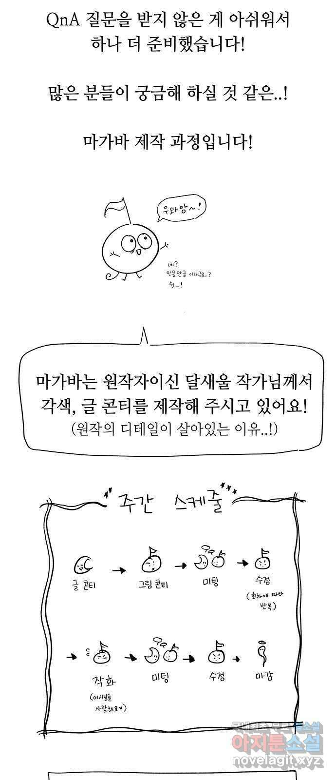 마른 가지에 바람처럼 휴재 특별편 24
