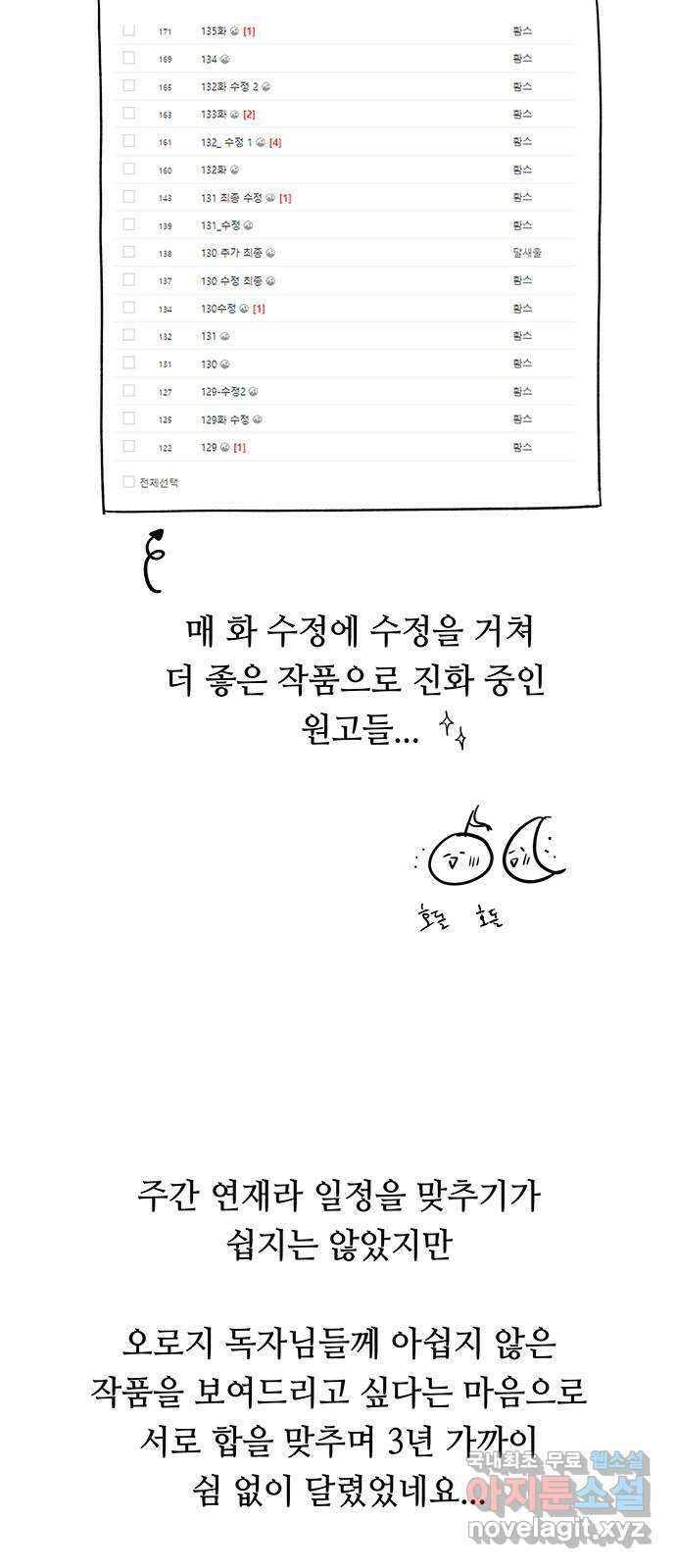 마른 가지에 바람처럼 휴재 특별편 25