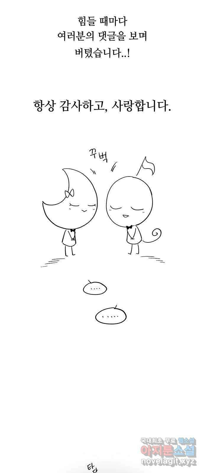 마른 가지에 바람처럼 휴재 특별편 26