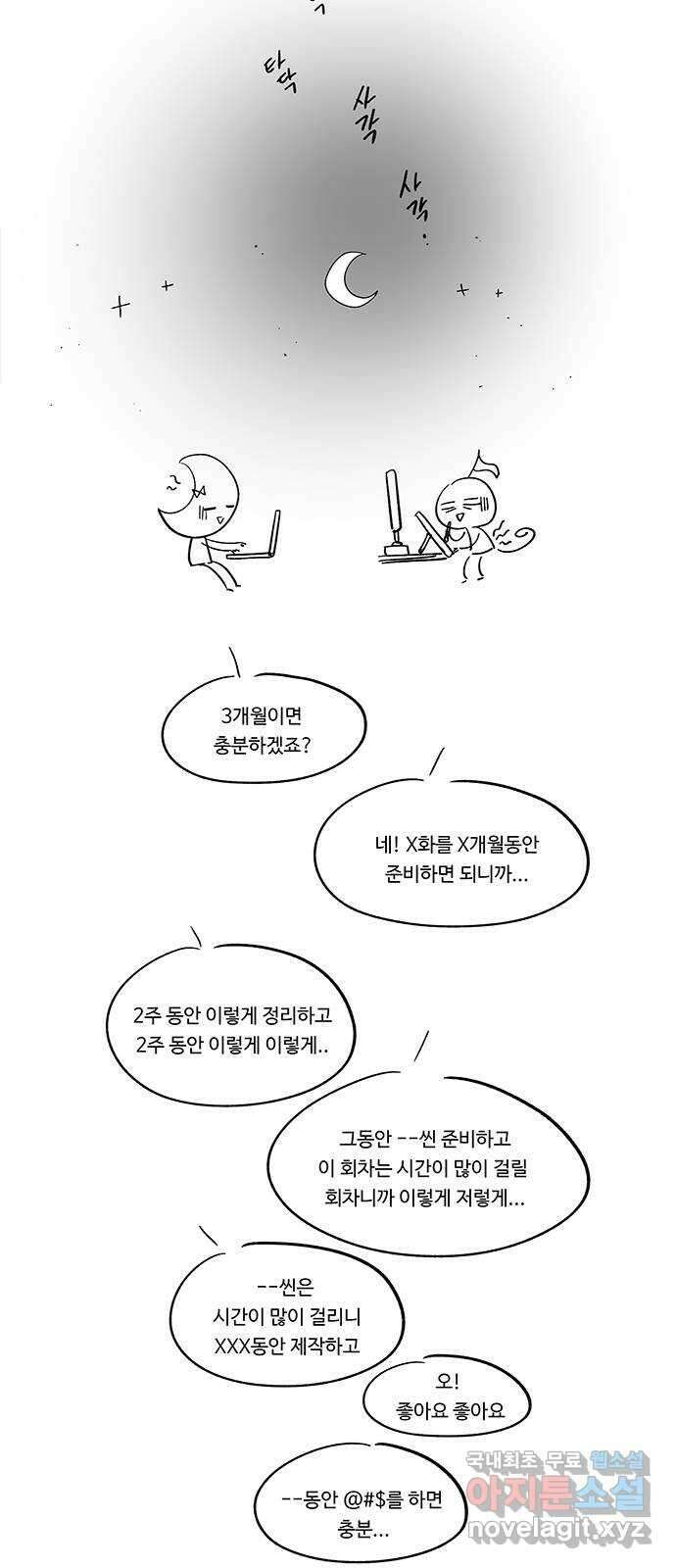 마른 가지에 바람처럼 휴재 특별편 27