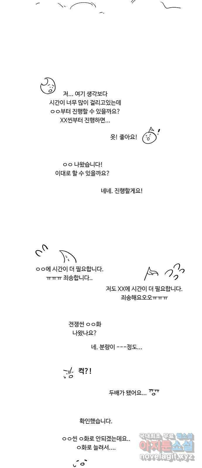 마른 가지에 바람처럼 휴재 특별편 29