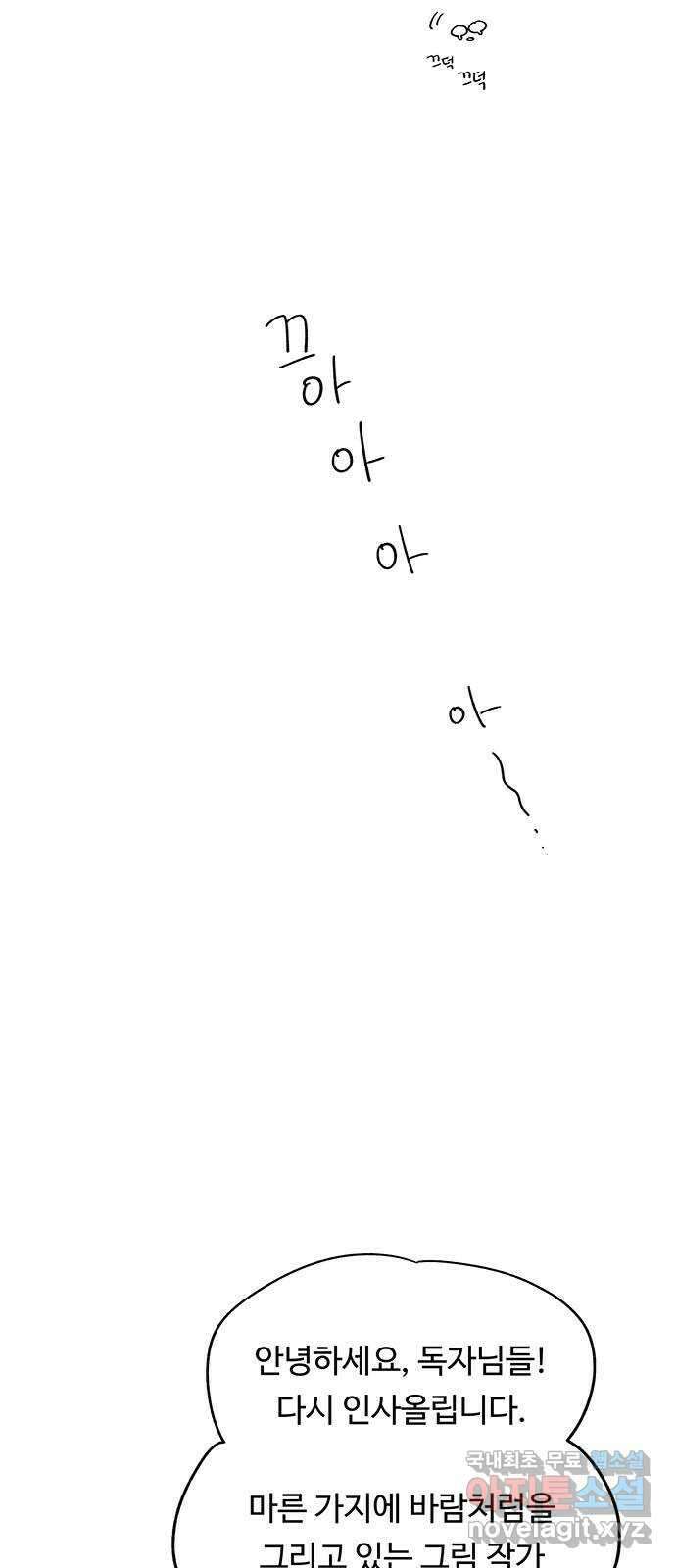 마른 가지에 바람처럼 휴재 특별편 30