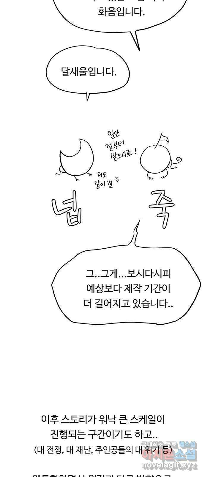 마른 가지에 바람처럼 휴재 특별편 31