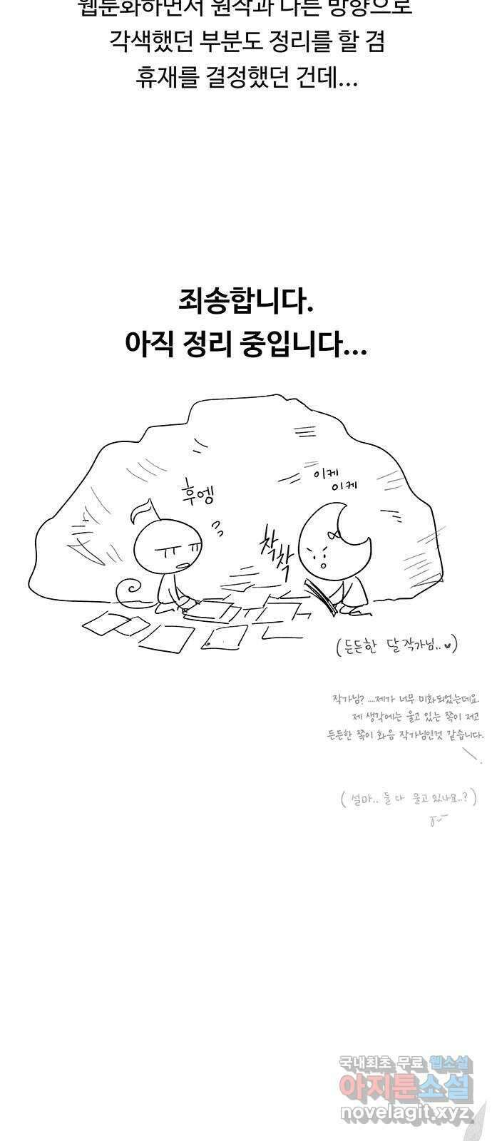 마른 가지에 바람처럼 휴재 특별편 32