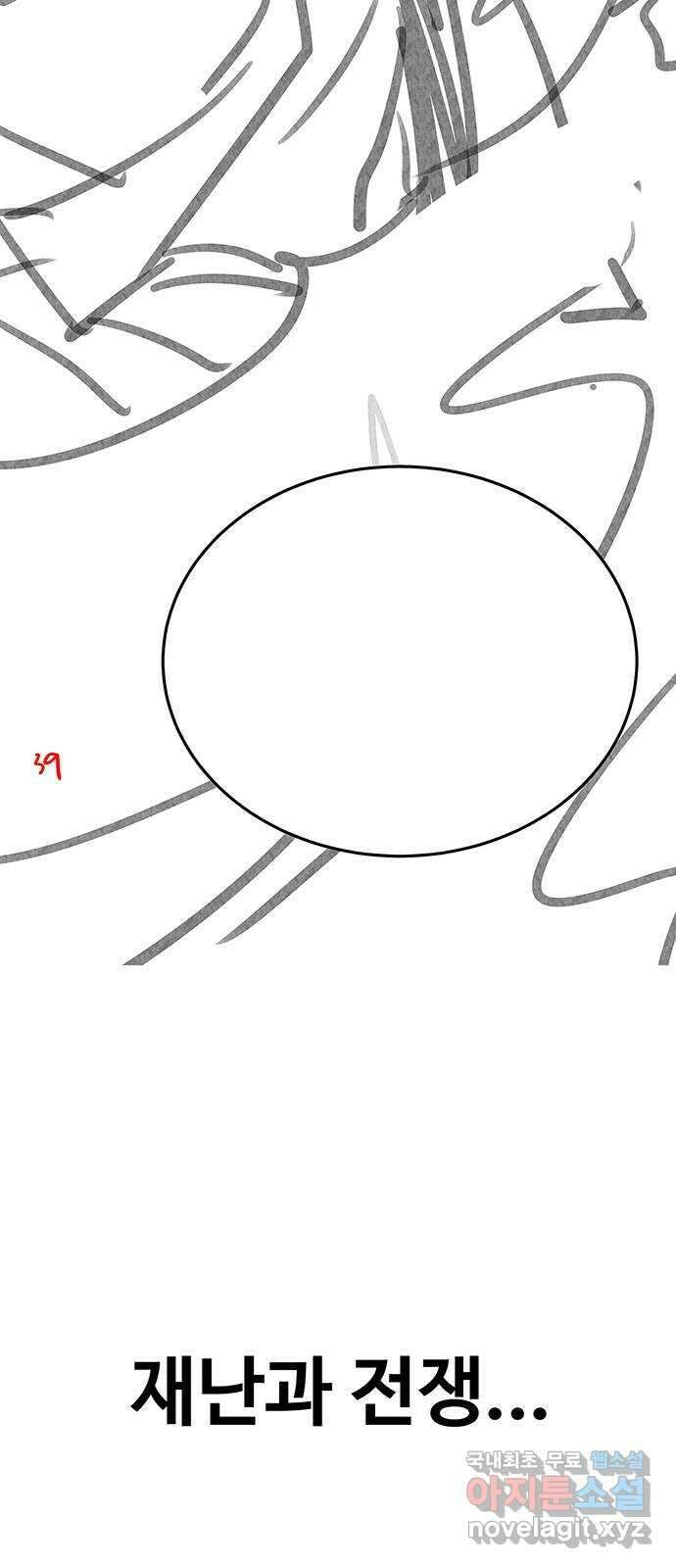 마른 가지에 바람처럼 휴재 특별편 37