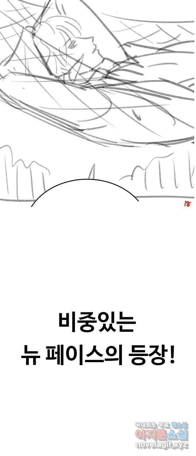 마른 가지에 바람처럼 휴재 특별편 42