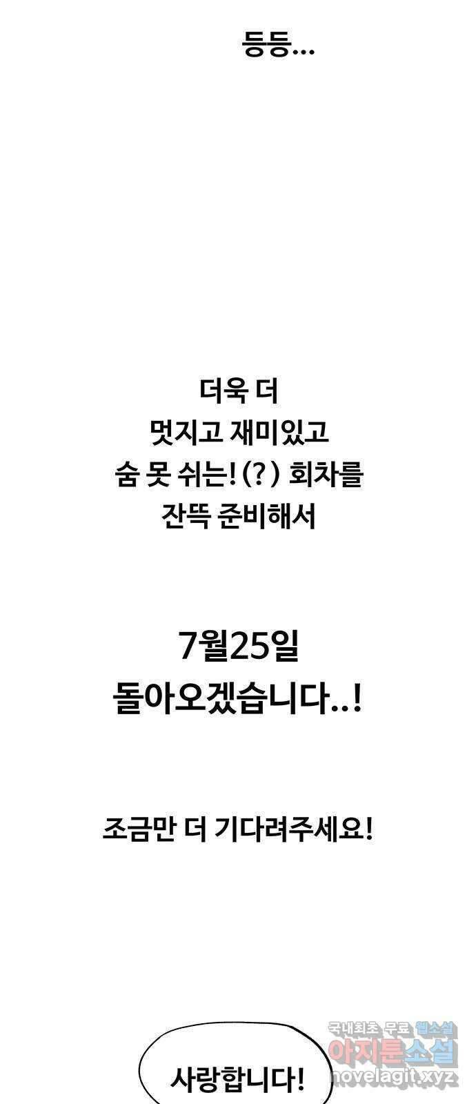 마른 가지에 바람처럼 휴재 특별편 43