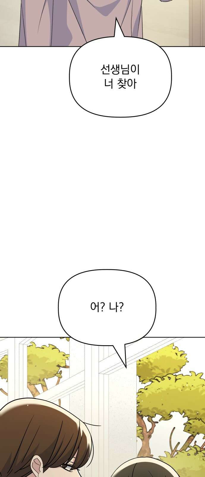 인과관계 68화. 연애 시작? 3