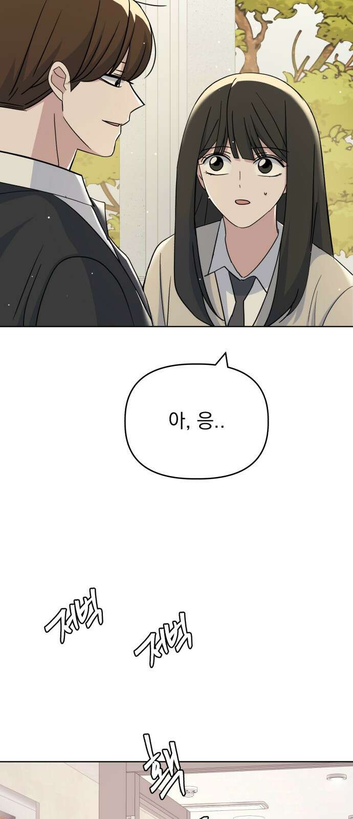 인과관계 68화. 연애 시작? 5