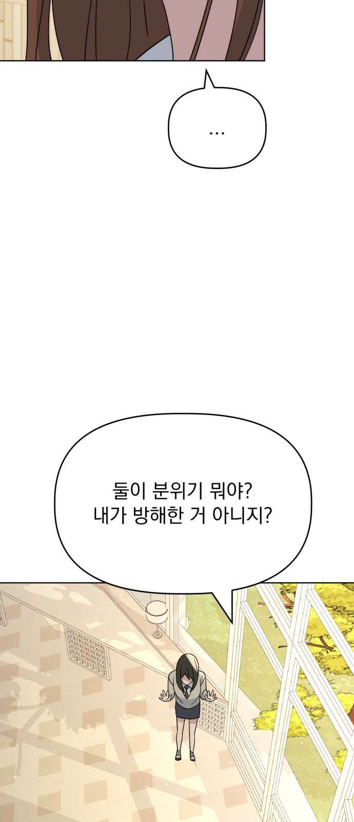인과관계 68화. 연애 시작? 8