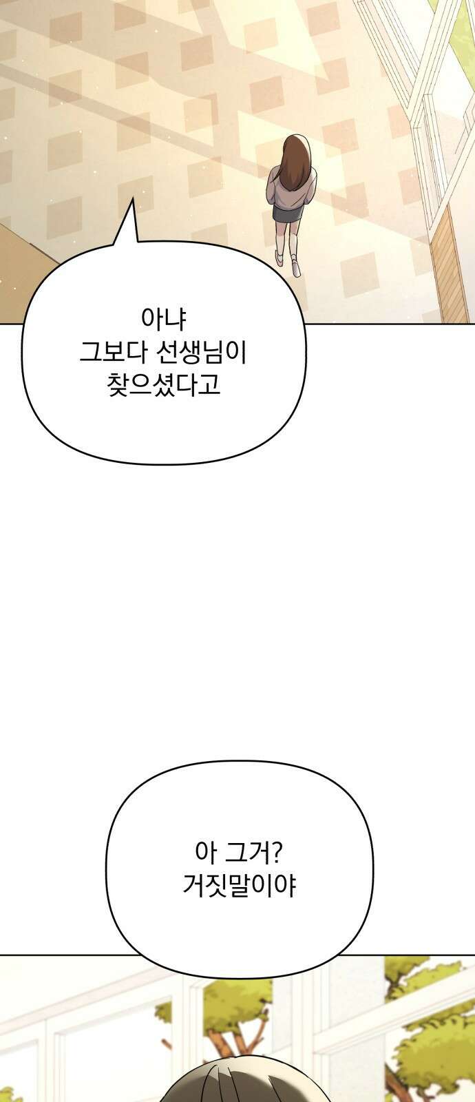 인과관계 68화. 연애 시작? 9